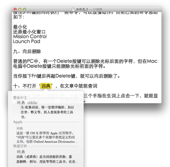 蘋果MAC系統(tǒng)怎么打開詞典