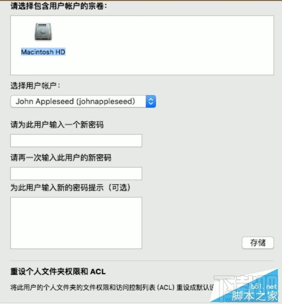 如何重設Mac OS X系統帳戶密碼？OS X帳戶密碼設置5種方法