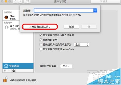 mac系統(tǒng)怎么獲取高到權限刪除頑固文件？
