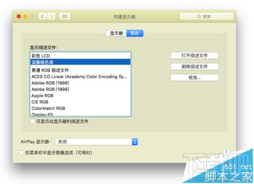 Mac系統(tǒng)的顯示器怎么設(shè)置為暖色調(diào)?