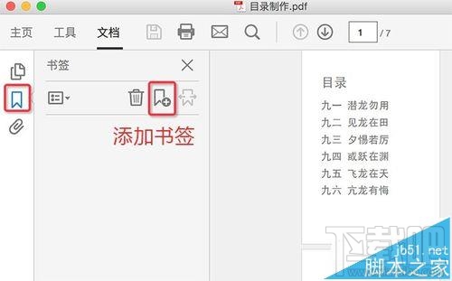 Mac系統(tǒng)中怎么給PDF文檔添加目錄？