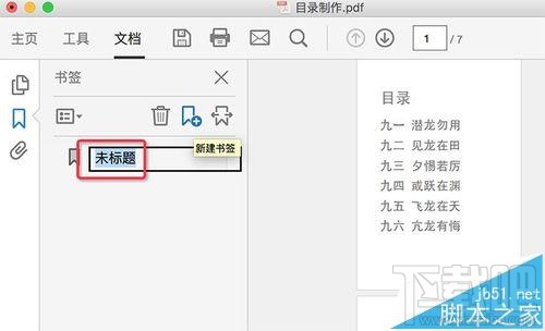 Mac系統(tǒng)中怎么給PDF文檔添加目錄？