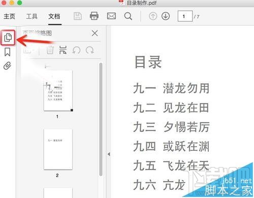 Mac系統(tǒng)中怎么給PDF文檔添加目錄？