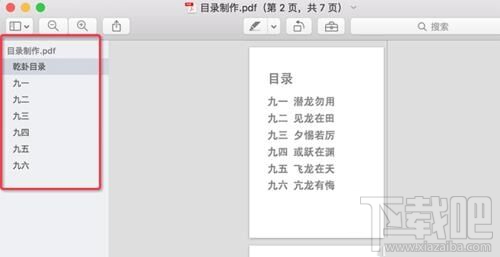 Mac系統(tǒng)中怎么給PDF文檔添加目錄？