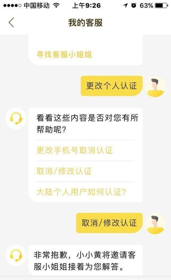ofo小黃車如何取消認證，認證為學生認證