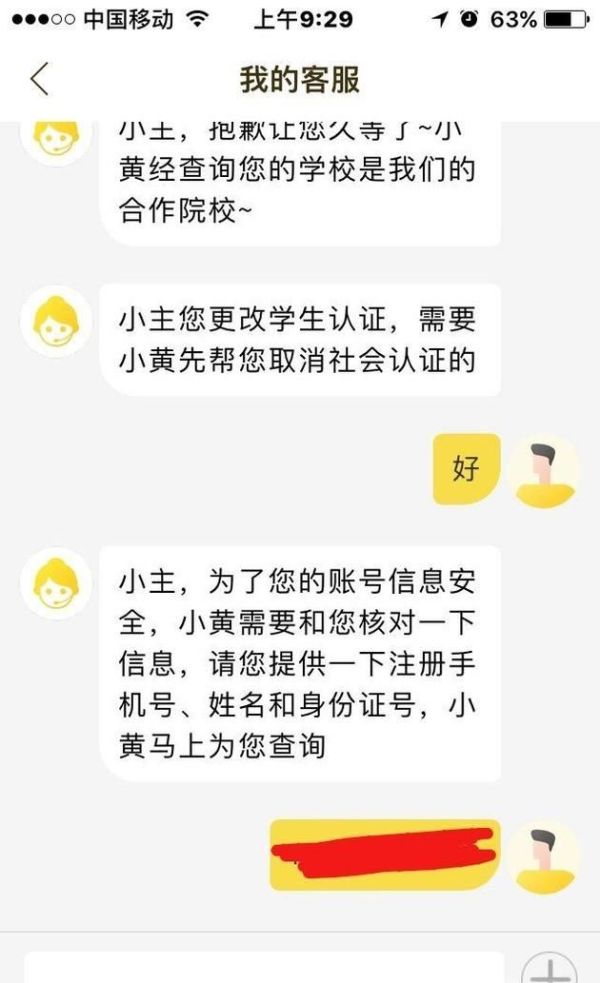 ofo小黃車如何取消認證，認證為學生認證