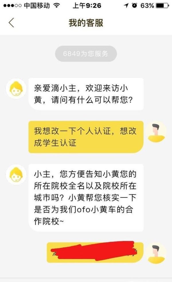 ofo小黃車如何取消認證，認證為學生認證