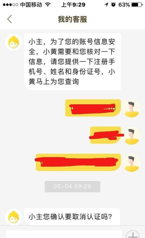 ofo小黃車如何取消認證，認證為學生認證