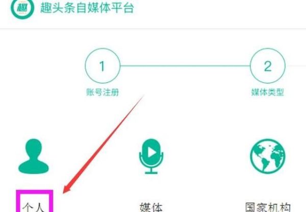 如何入駐趣頭條自媒體