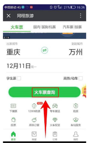 微信買票怎么刪除已添加的乘車人