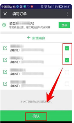 微信買票怎么刪除已添加的乘車人