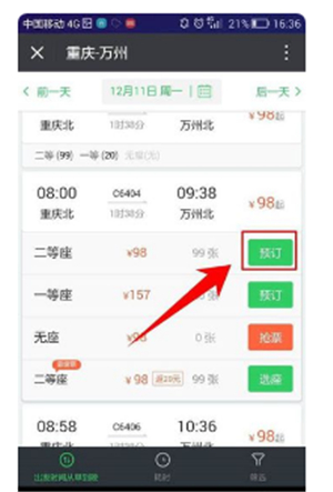 微信買票怎么刪除已添加的乘車人