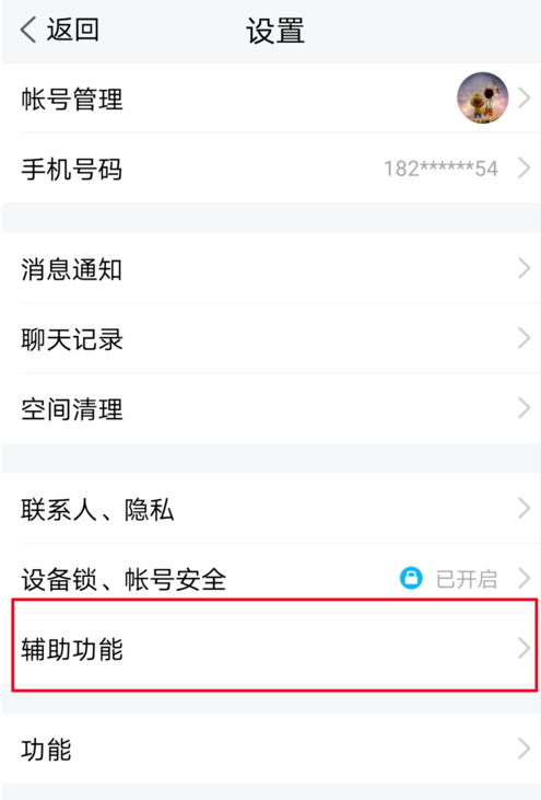 騰訊TIM中查詢流量統(tǒng)計具體操作過程
