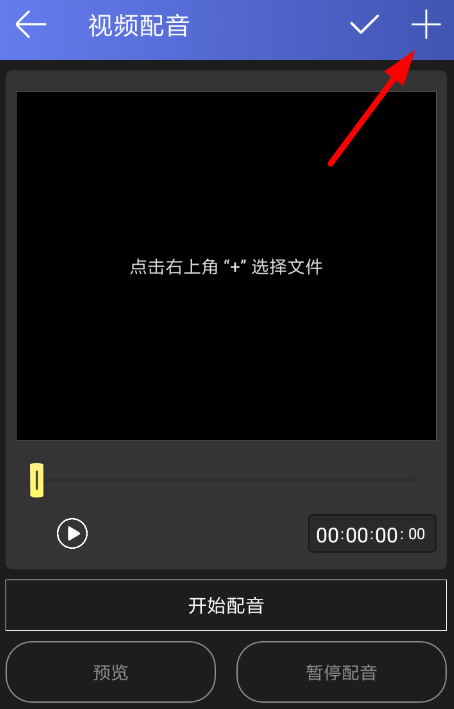 趣配音中怎么添加配音 具體操作方法