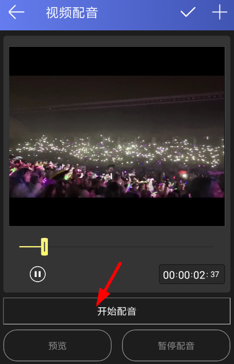 趣配音中怎么添加配音 具體操作方法