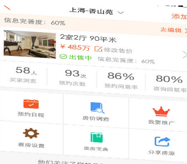 房多多忘記密碼如何解決?房多多忘記密碼解決教程解答!