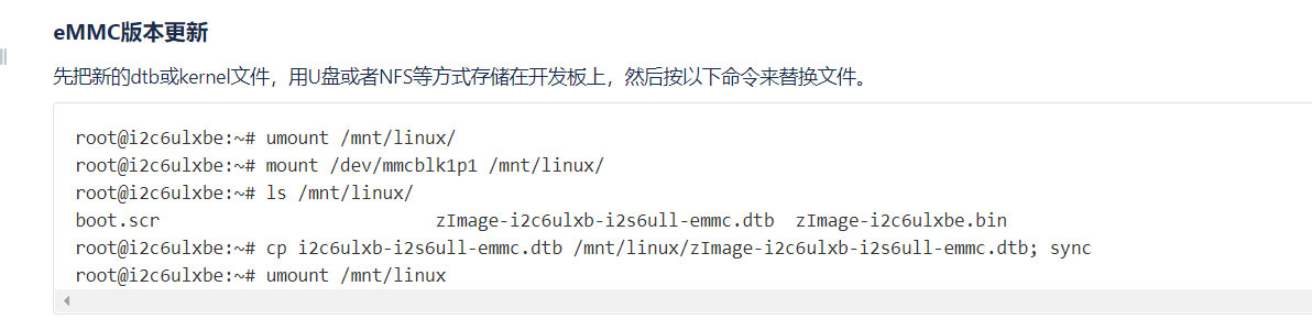 解析Linux內(nèi)核與設備樹的編譯和燒寫