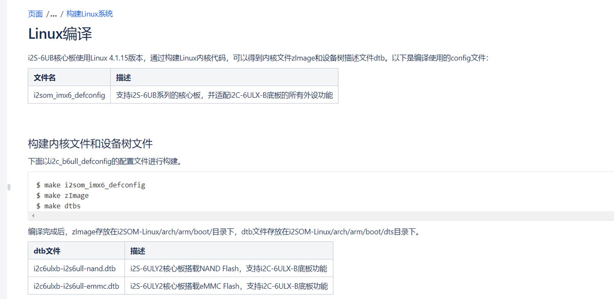 解析Linux內(nèi)核與設備樹的編譯和燒寫