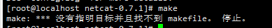 linux中無make命令的問題(make: *** 沒有指明目標并且找不到 makefile及make命令安裝方法)