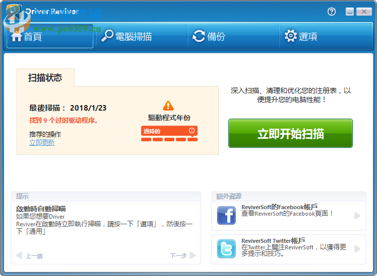 Driver Reviver更新驅(qū)動(dòng)程序的方法