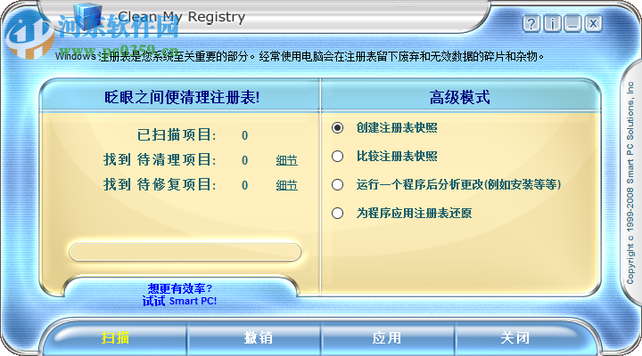 Clean My Registry清理與修復(fù)注冊(cè)表的方法