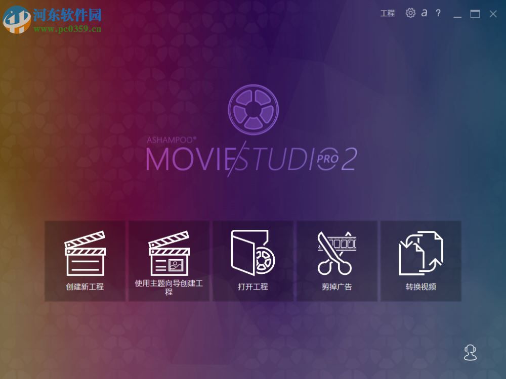 ashampoo movie studio給視頻添加背景音樂的方法