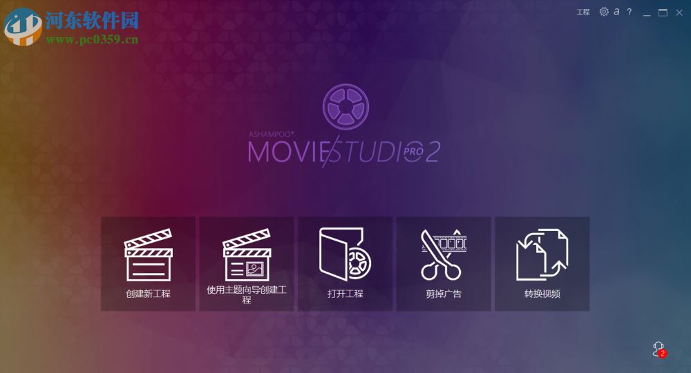 ashampoo movie studio轉換視頻格式的方法