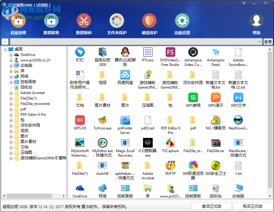 超級(jí)加密3000加密文件的方法