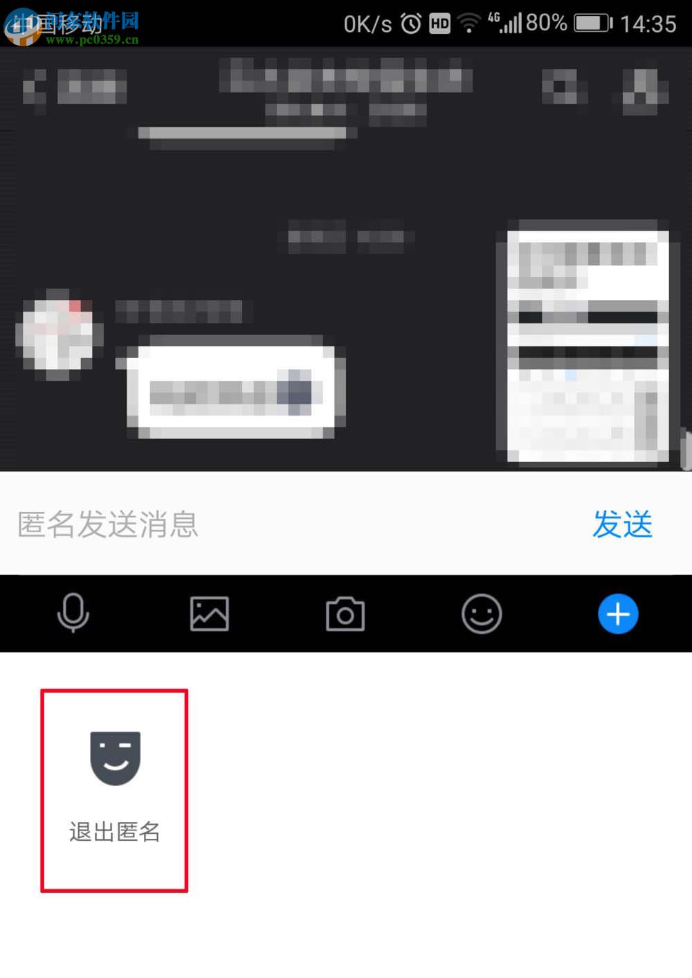 手機TIM發匿名消息的方法