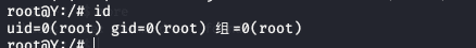 Linux使用suid vim.basic文件實現提權