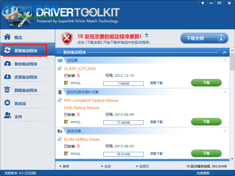 DriverToolkit更新驅動程序的方法