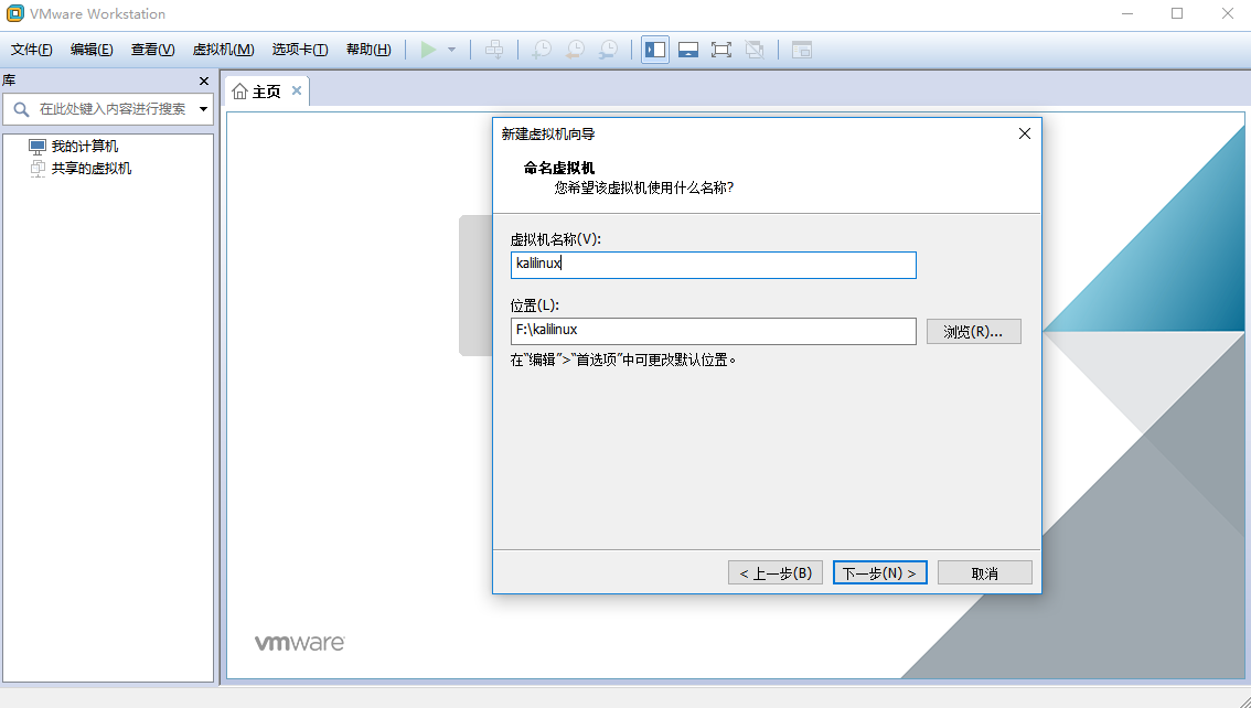 最新超詳細(xì)虛擬機(jī)VMware安裝Kali Linux的圖文教程