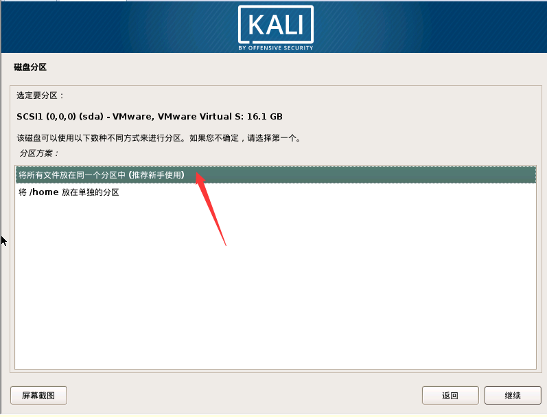 最新超詳細(xì)虛擬機(jī)VMware安裝Kali Linux的圖文教程