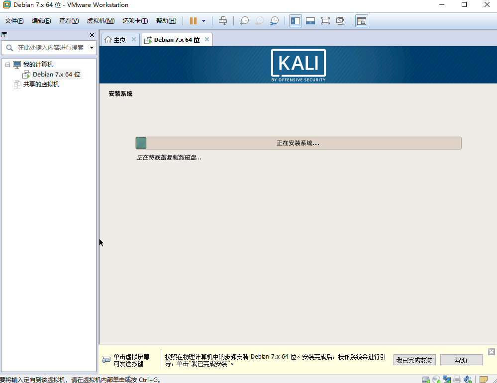 最新超詳細(xì)虛擬機(jī)VMware安裝Kali Linux的圖文教程