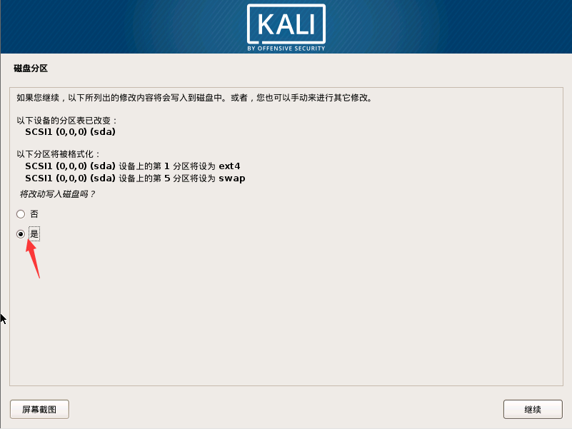 最新超詳細(xì)虛擬機(jī)VMware安裝Kali Linux的圖文教程