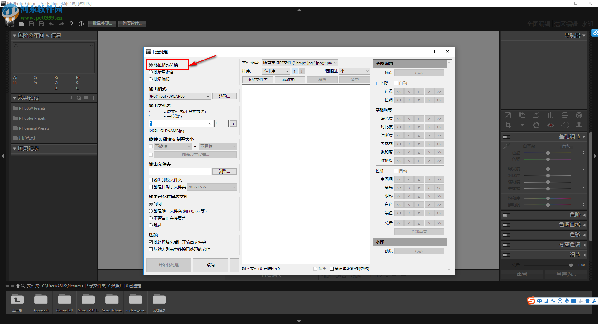pt photo editor 4批量轉換圖片格式的方法