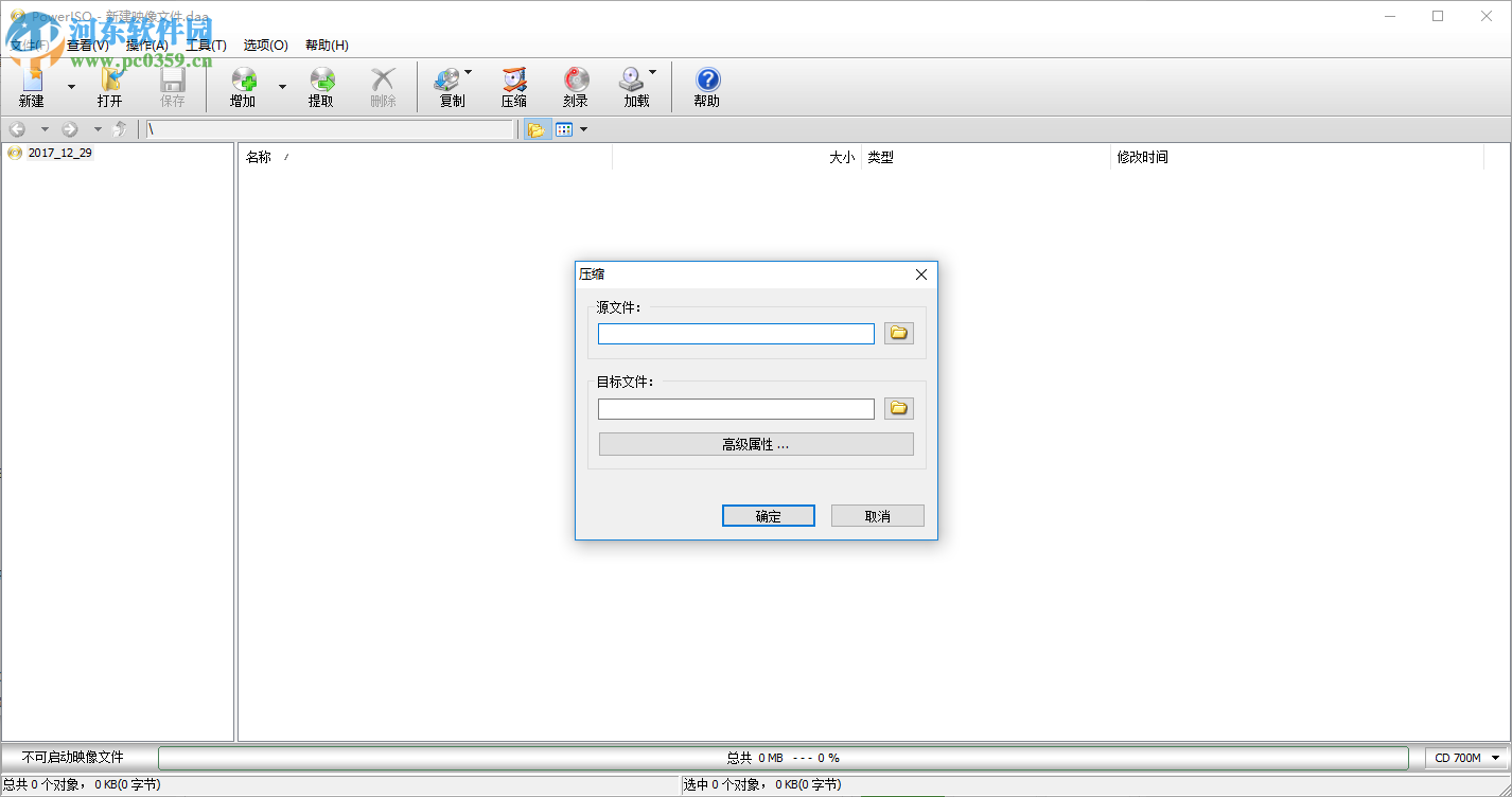 poweriso壓縮鏡像文件的方法