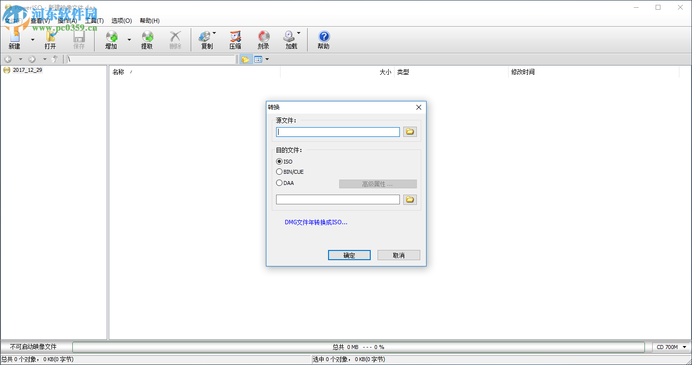 poweriso轉換鏡像文件格式的方法