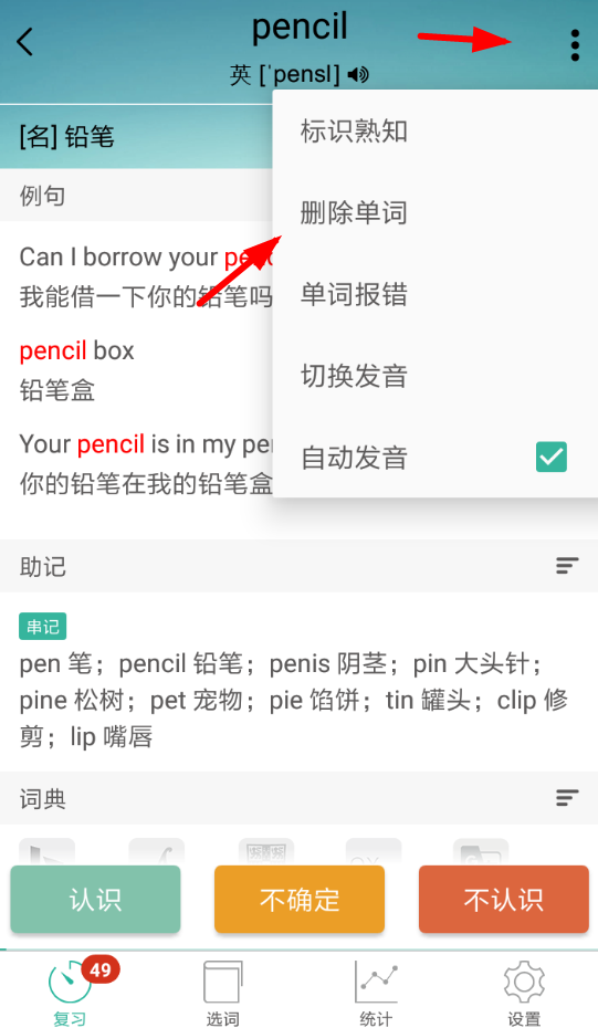 墨墨背單詞怎么將單詞刪掉？具體操作步驟