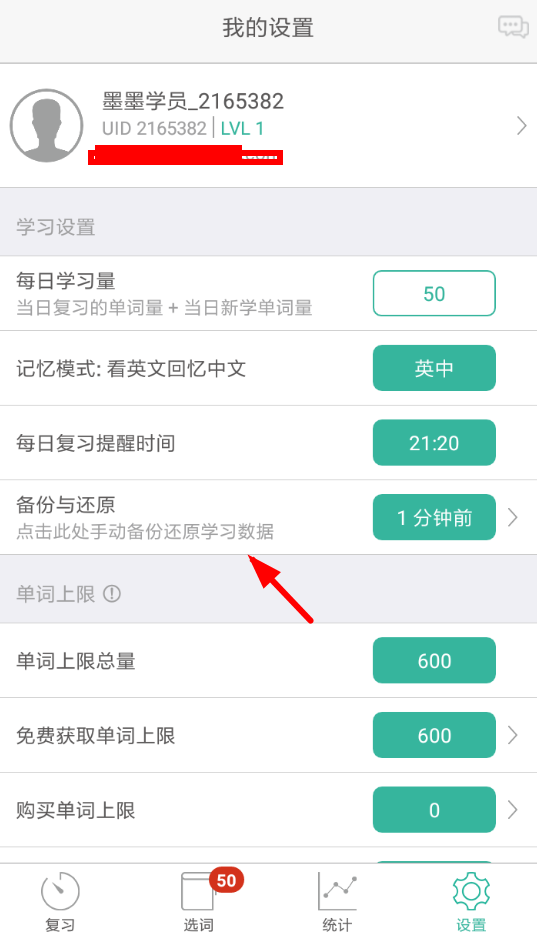 墨墨背單詞如何同步備份？具體操作步驟
