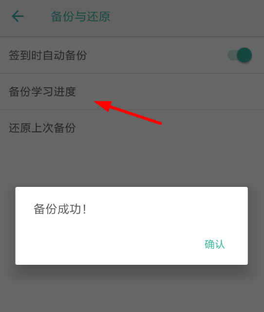 墨墨背單詞如何同步備份？具體操作步驟