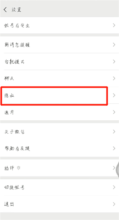 微信中刪除資料電話的操作教程