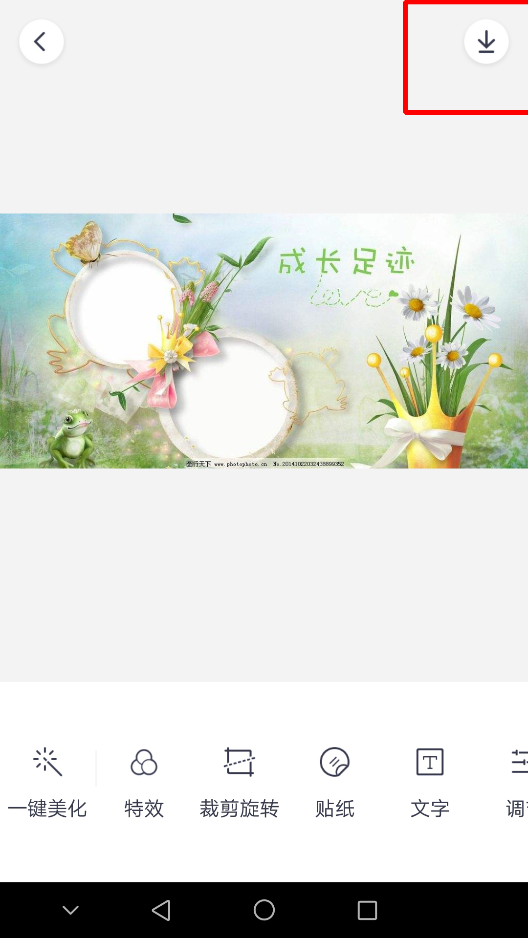 天天P圖將手機照片轉換為jpg格式具體操作流程