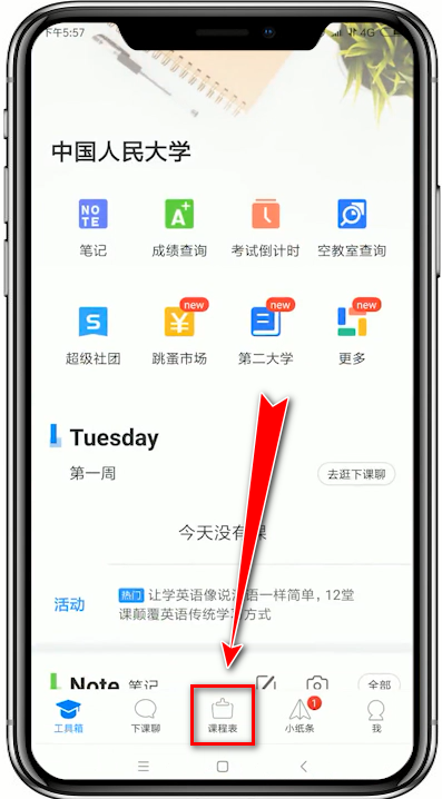 超級課程表如何分享課表 超級課程表分享課表教程