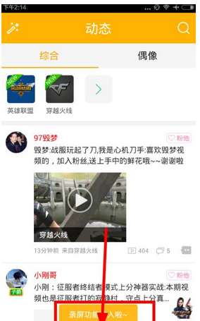 愛拍原創App拍攝手機游戲詳細操作流程介紹
