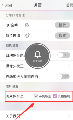 美咖相機怎么設置照片保存位置_具體操作步驟