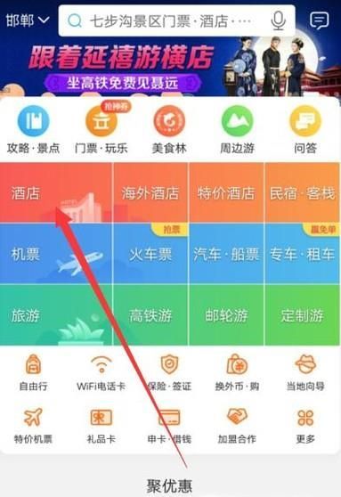 攜程網酒店手機預訂流程