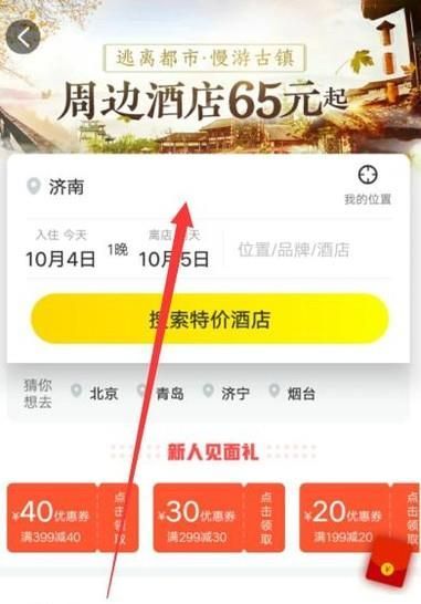 攜程網酒店手機預訂流程