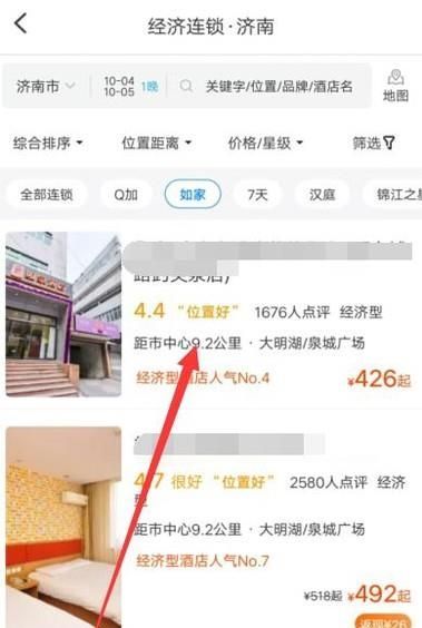 攜程網酒店手機預訂流程