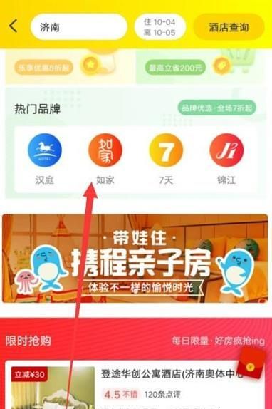 攜程網酒店手機預訂流程